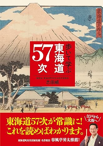 東海道57次